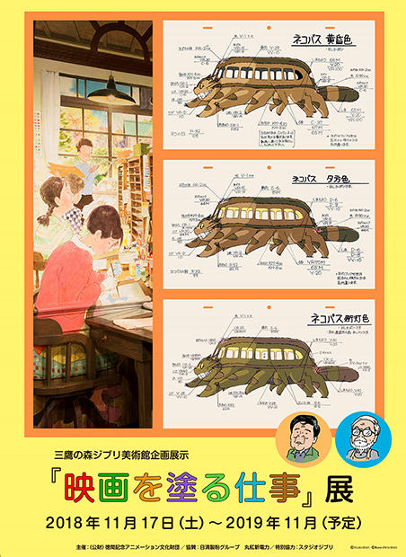 the official site of ghibli museum mitaka in japan