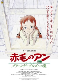 赤毛のアン