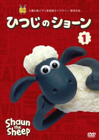 ひつじのショーン①