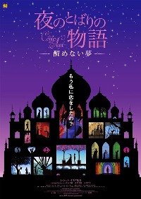 yorutoba2_poster_200.jpg