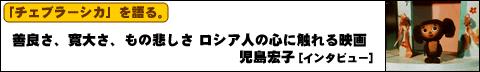 児島宏子さん