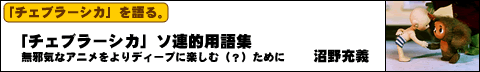 沼野充義さん