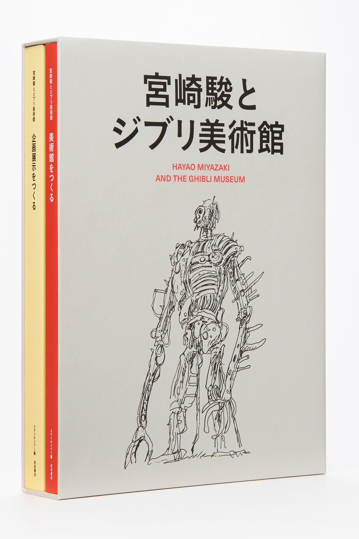 2冊セット大型本『宮崎駿とジブリ美術館』刊行のお知らせ - 三鷹の森