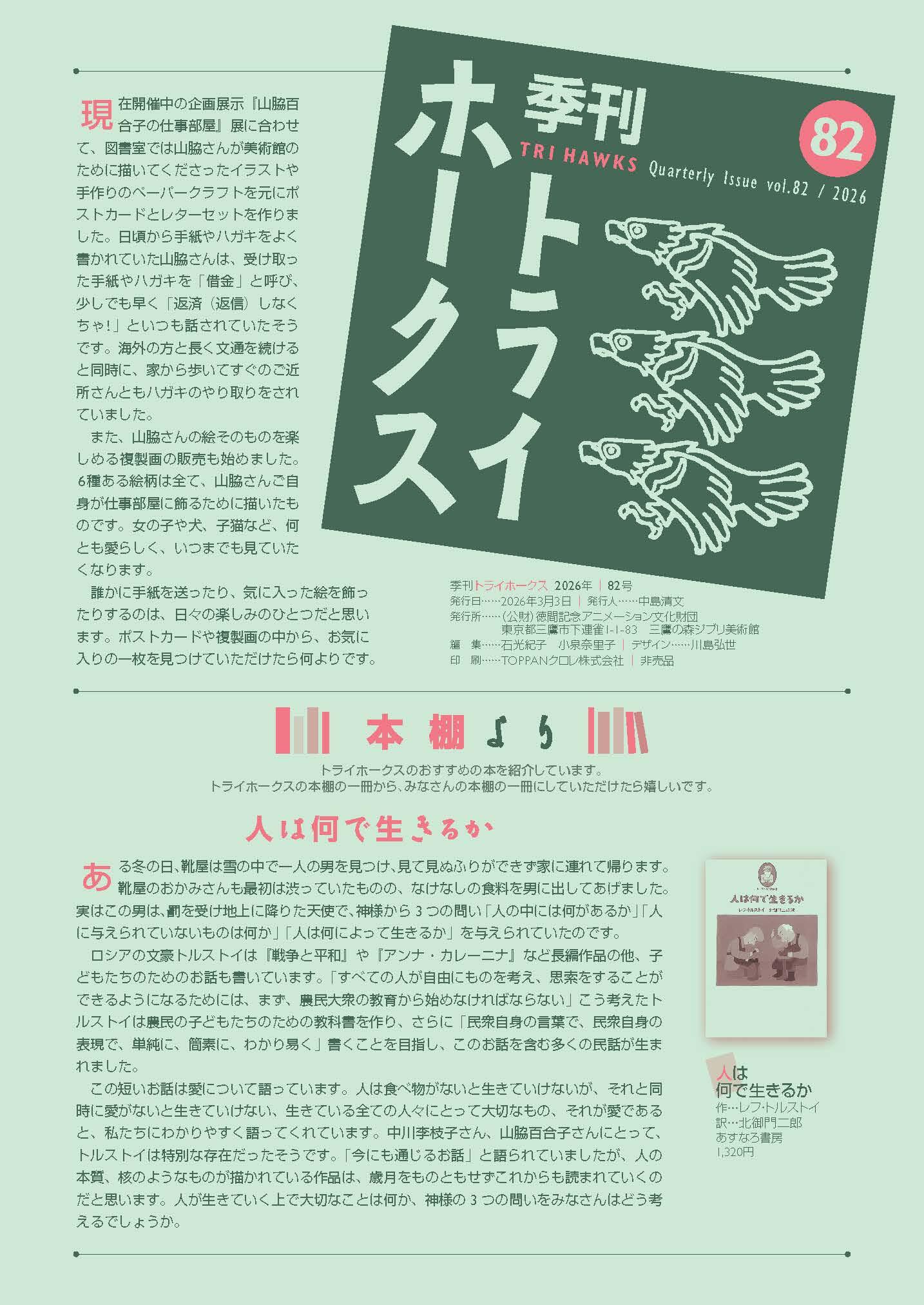 季刊トライホークス電子版 82号サムネイル