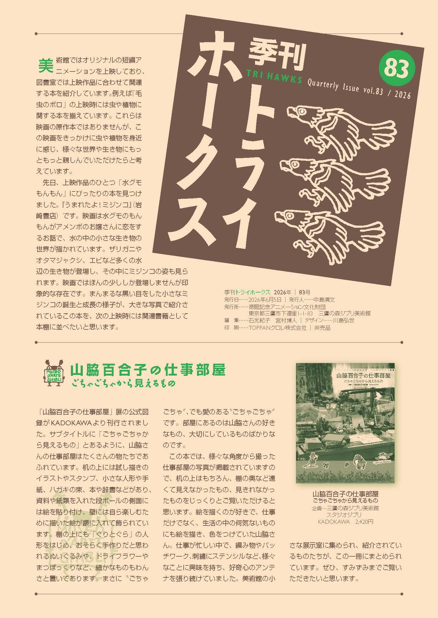 季刊トライホークス電子版 83号サムネイル