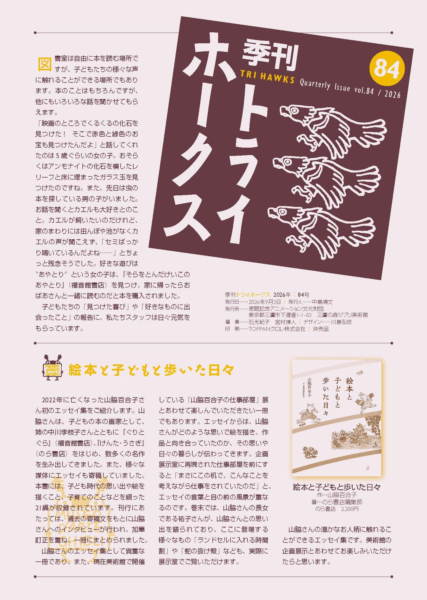 季刊トライホークス電子版 84号サムネイル