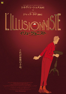 THE ILLUSIONIST.jpgのサムネール画像