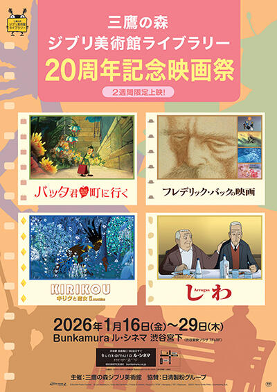 henkan_ghibli_museum_20th_poster_small(win).jpg