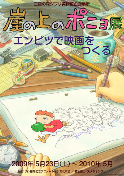 ponyo2009.jpg