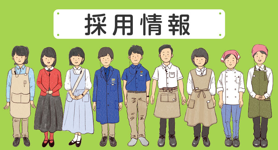 三鷹の森ジブリ美術館 採用情報