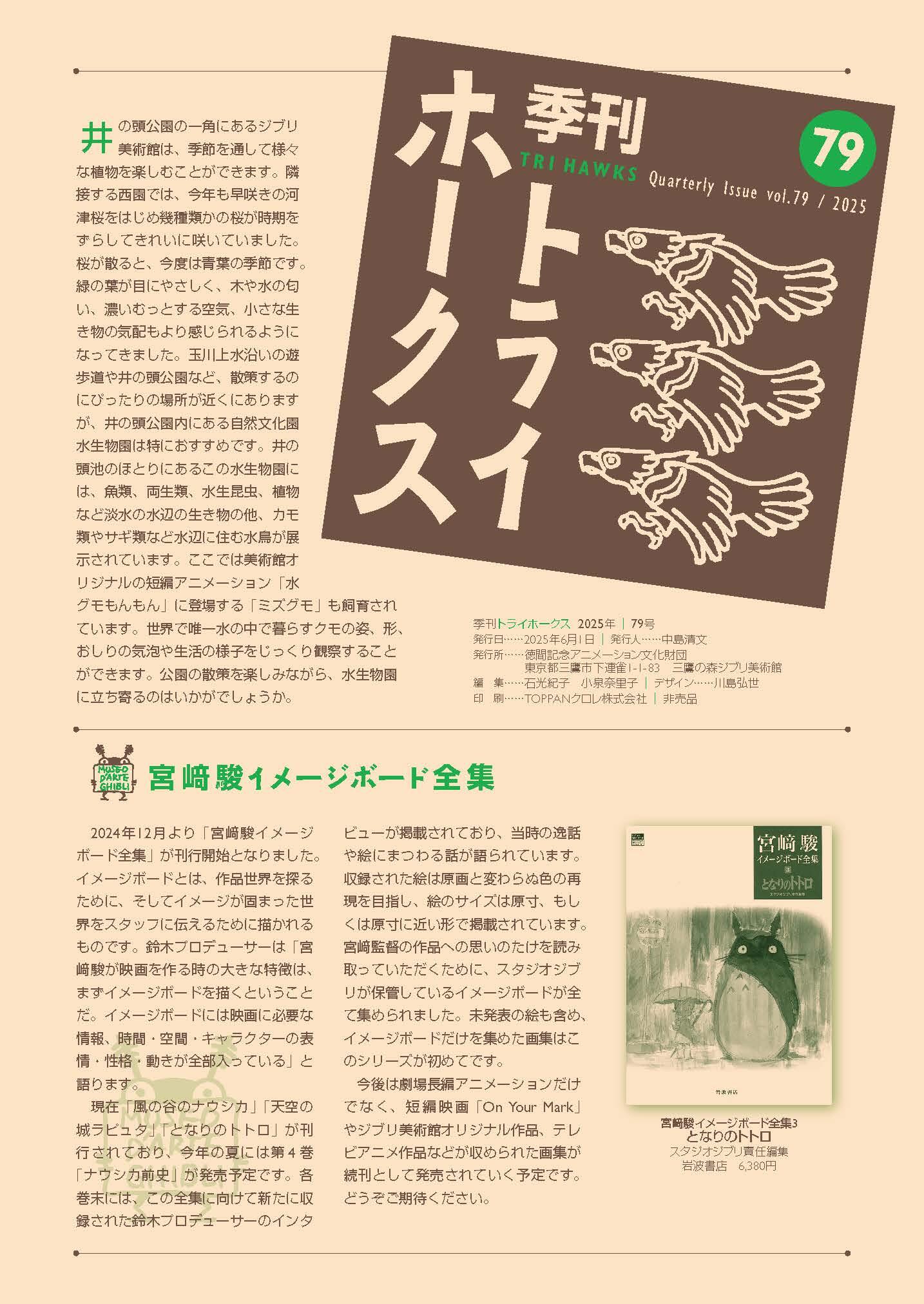 季刊トライホークス電子版 79号サムネイル