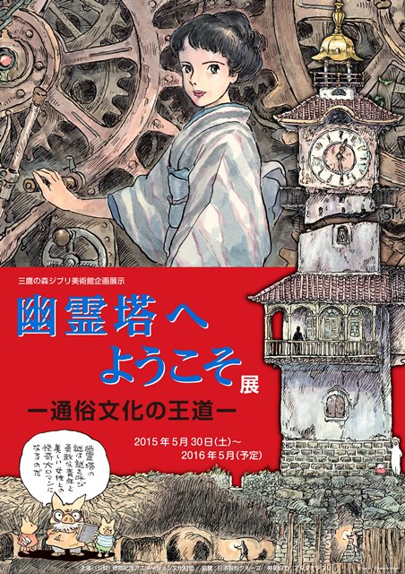 わんぱくピッピ　ぬいぐるみ　スタジオジブリ　ピッピ　宮崎駿　1997年　ジブリ