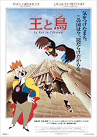 映画「王と鳥」ポスター