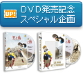 映画「王と鳥」DVD発売記念スペシャル企画