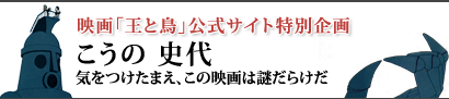 こうの史代 気をつけたまえ、この映画は謎だらけだ