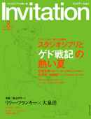 月刊『インビテーション』