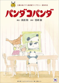映画『パンダコパンダ』公式サイト - 新パッケージのDVD好評