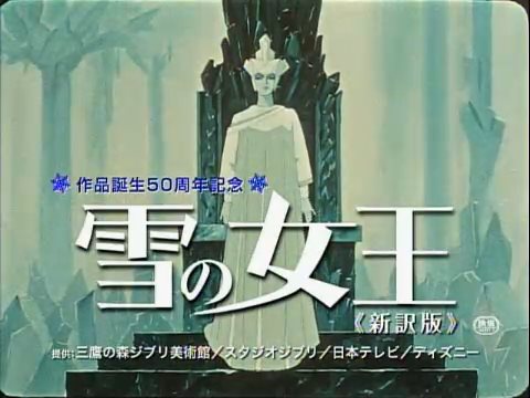 映画 雪の女王 新訳版公式サイト 予告編 映画 雪の女王 新訳版公式サイト 予告編