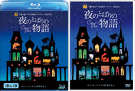 映画『夜のとばりの物語』ブルーレイ・DVD